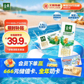 京東百億補貼：伊利 金典3.8g乳蛋白純牛奶250ml*12盒*4件
