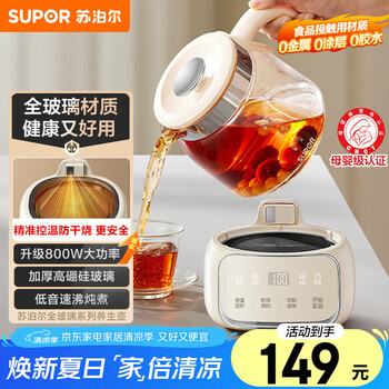 蘇泊爾 養(yǎng)生壺 燒水壺1L迷你養(yǎng)生杯 煮茶器 家用煮茶熱水壺保溫全玻璃SW-10Y05Q 母嬰級(jí)