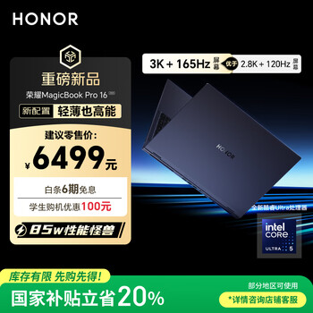 榮耀MagicBook Pro16 2025【國家補貼】3K護(hù)眼屏 AI輕薄高性能筆記本電腦 U5-225H 32G 1T 凝夜色