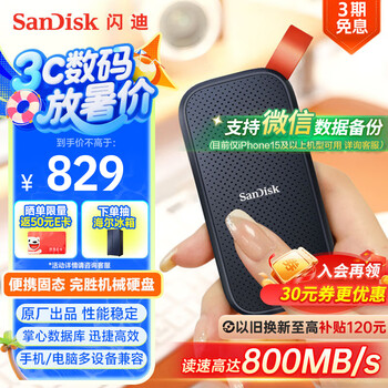 SanDisk E30 極速版 USB3.2 移動(dòng)固態(tài)硬盤 Type-C 2TB 黑色