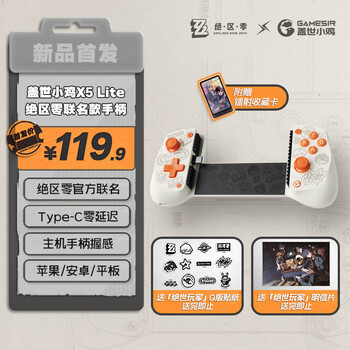 国家补贴：盖世小鸡 绝区零ZZZ联名拉伸手机游戏手柄X5