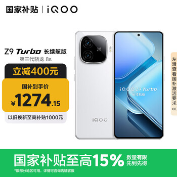 PLUS：iQOO Z9 Turbo長(zhǎng)續(xù)航版 手機(jī) 星光白 12+256G