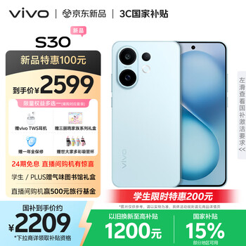 vivo S30 手机 薄荷青 12+256G