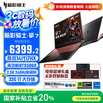 国家补贴：宏碁 暗影骑士·擎7 16英寸游戏本32G-14代 RTX50系笔记本电脑 高端游戏本