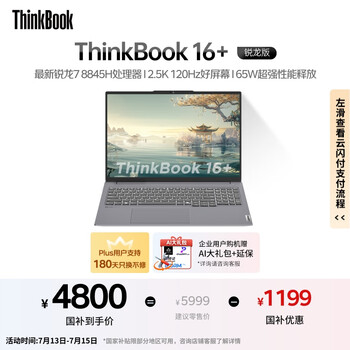 ThinkPad ThinkBook 16+ 2024款 八代銳龍版 16.0英寸 R7-8845H、32GB、1TB SSD、2.5K、LED