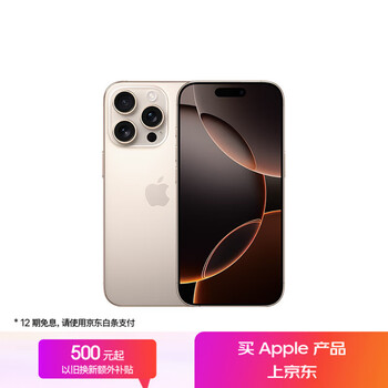 Apple/蘋果 iPhone 16 Pro 手機 雙卡雙待 沙漠色鈦金屬 256G