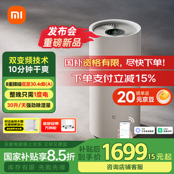 國家補貼：米家 MIJIA VD30F-VA5A 變頻除濕機 30L/D