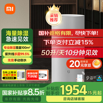 国家补贴：米家 MIJIA DM-CS50CFA1A 除湿机 50L/D
