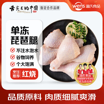温氏鸡腿4斤鸡肉冷冻琵琶腿大鸡腿炸鸡腿烤鸡腿奥尔良鸡腿烧烤食材