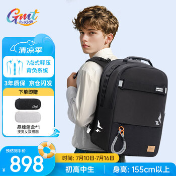专利护脊：Gmt for kids 黑纯色大容量背包Trendpro 高颜值护脊双肩 7-13年级