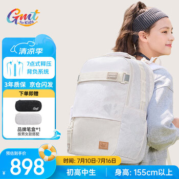 专利护脊：Gmt for kids 护脊双肩 7-12年级 白Trend pro