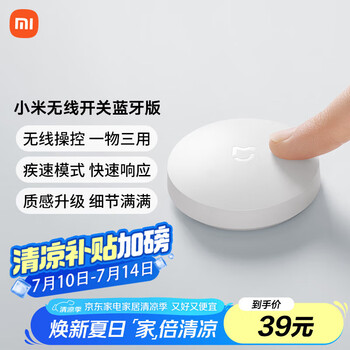 小米 Xiaomi 无线开关 蓝牙版