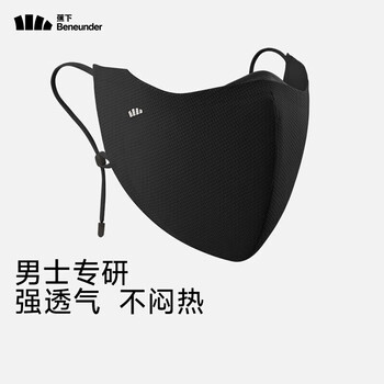 蕉下beneunder超透氣防曬口罩男全臉防曬騎行面罩防風(fēng)騎行口罩護(hù)臉基尼漫暮黑