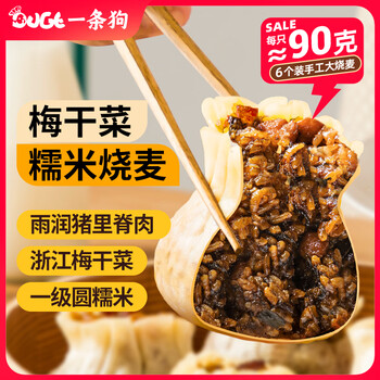 一條狗 DOGE 梅干菜燒麥 540g