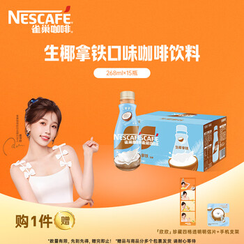 雀巢 即饮咖啡 268ml*15