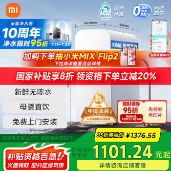 米家 MIJIA MR1082 反渗透纯水机 1000G