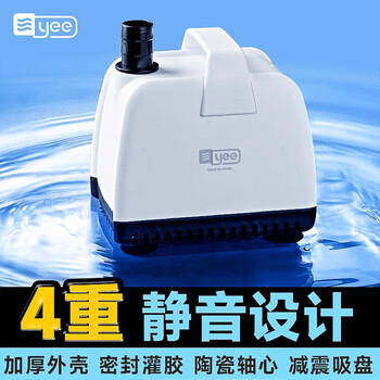PLUS95折：????YEE鱼缸潜水泵低音循环抽水泵底吸泵换水小型过滤器假山流水泵35w