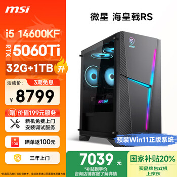 微星 台式电脑主机 海皇戟RS i5 14600KF/RTX5060Ti/32G DDR5/1T