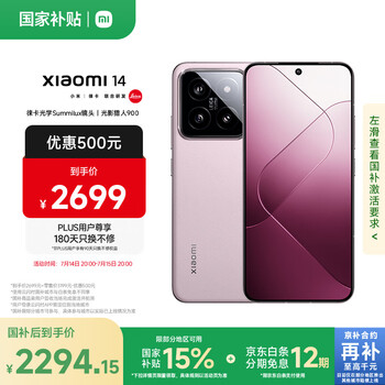 小米 Xiaomi 14 5G手机 12GB+256GB 雪山粉 第三代骁龙8