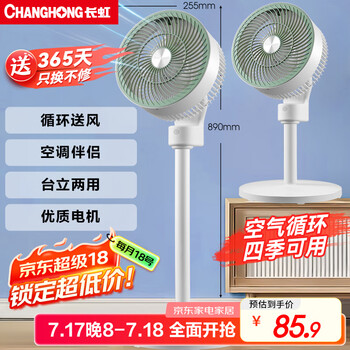 限移动端、京东百亿补贴：长虹 空气循环扇台立地三用 CFS-TD1903