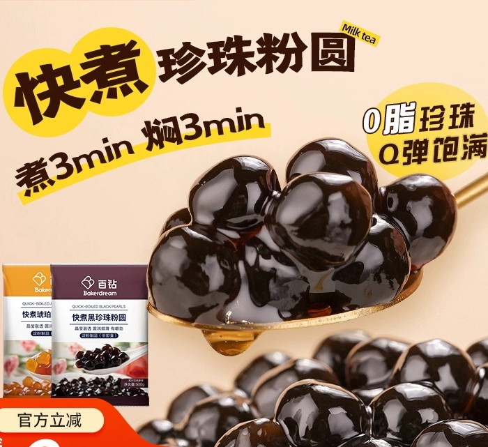 百钻快煮珍珠粉圆500g 自制珍珠奶茶 7.91元