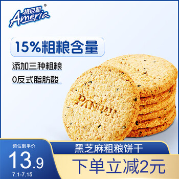 梅尼耶黑芝麻粗粮饼干早餐代餐休闲零食曲奇饼干下午茶小吃468g/袋