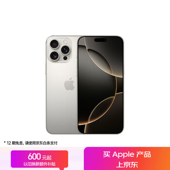 微信小程序、PLUS：Apple/苹果 iPhone 16 Pro Max 5G手机 256G