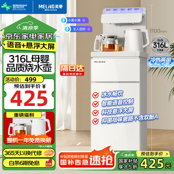 PLUS会员：美菱 茶吧机 MY-A031B 316母婴级 可制冷款