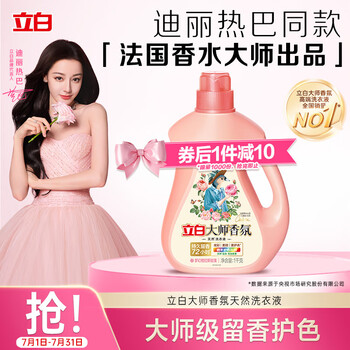 立白 大師香氛洗衣液 1kg*1瓶 持久留香