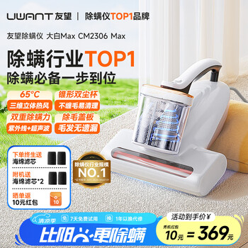 UWANT 友望除螨仪床宝 升级吸力双杯尘螨分离65℃热风烘干 家用床上除螨机去螨虫宠物除螨仪大白max