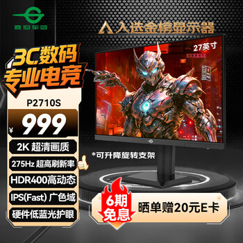 国家补贴、PLUS会员：泰坦军团 P2710S 27英寸 IPS G-sync FreeSync 显示器（2560×1440、240Hz、95%DCI-P3、HDR400）