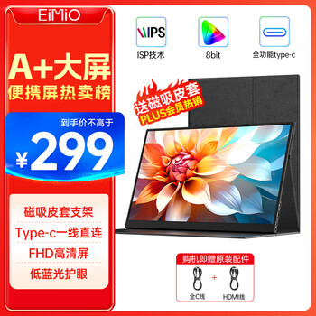 限移动端、京东百亿补贴：EIMIO E16 15.6英寸 IPS 显示器（1920×1080、60Hz、HDR10）