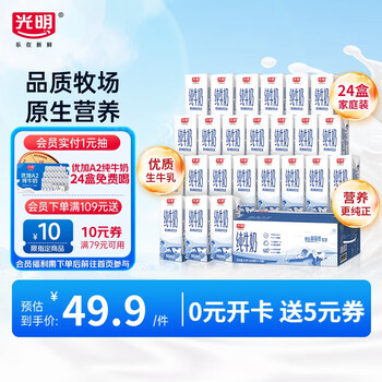 光明 經(jīng)典 高品質(zhì)牧場(chǎng) 200ml 純牛奶 3.0g蛋白質(zhì) 24盒
