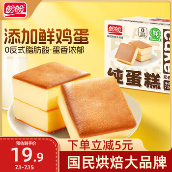盼盼纯蛋糕西式糕点营养鸡蛋糕早餐零食糕点点心小吃720g/箱