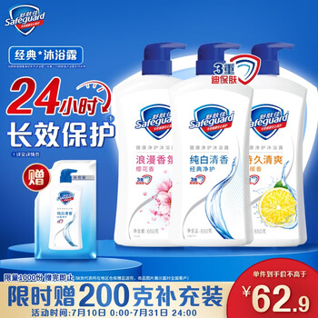 舒肤佳健康净护沐浴露650g*3纯白清香+柠檬香+樱花香滋润保湿