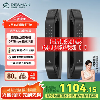 德施曼 Q5M 高端黑 全自动猫眼安防指纹锁