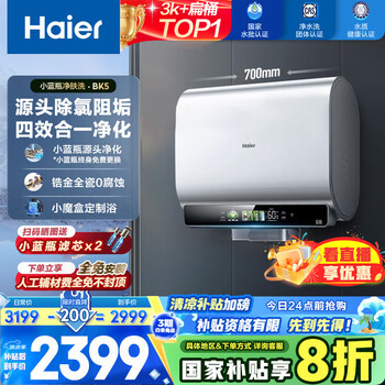 海尔 Haier EC6003HD-BK5KAU1 电热水器 60L
