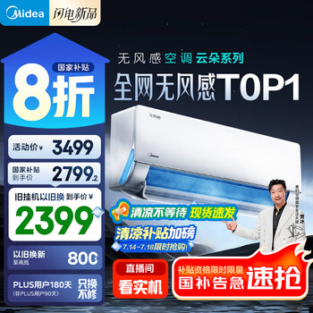 美的 无风感系列 KFR-35GW/N8WF1 新一级能效 壁挂式空调 1.5匹