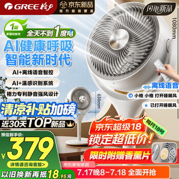plus、格力【织风者AI+】一级能效直流变频轻音空气循环扇家用语音遥控电风扇香薰双重净化抑菌落地扇