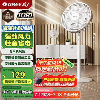 格力 立式电风扇 FS-3015h7