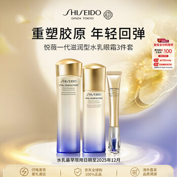 SHISEIDO 资生堂 悦薇一代水乳眼霜护肤品3件套盒套装礼盒270ml 水乳套装