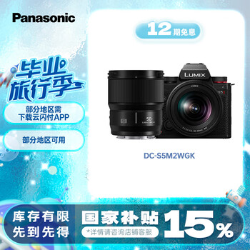 Panasonic/松下 S5M2WGK 全画幅微单相机 420万有效像素 20-60mm+50mm双镜头套机