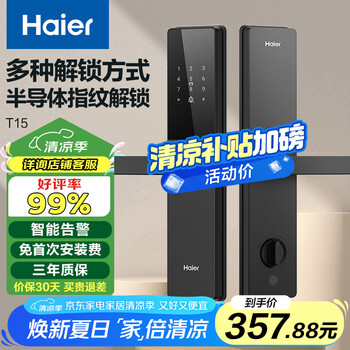海尔 Haier 智能门锁密码锁入户门指纹锁防盗门锁门卡电子锁T15居