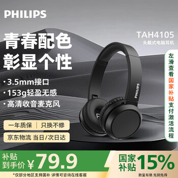 飞利浦 H4105 耳罩式头戴式降噪有线耳机 深沉黑 3.5mm