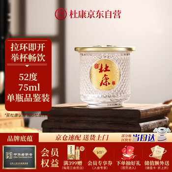 杜康 小酒盅 濃香型白酒 52度 75ml 單瓶