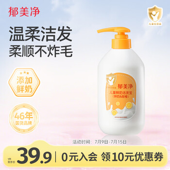 郁美净儿童洗发水鲜奶滋润保湿青少年洗发水柔顺儿童洗发水312岁550g