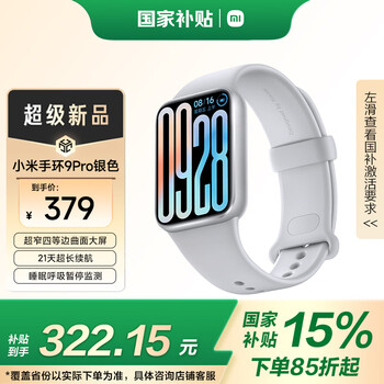 小米 Xiaomi 手环9 Pro 银色