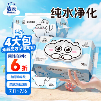 洁云加厚湿巾80片*4包 联名款
