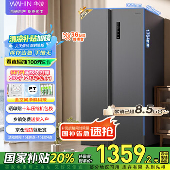 华凌 HR-589WKP 对开门冰箱 双变频一级能效风冷无霜PT净味超薄