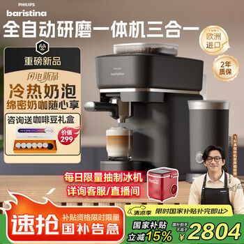 飞利浦 今日必买、限时全国：飞利浦（PHILIPS）Baristina新型意式全自动BXA0052/60